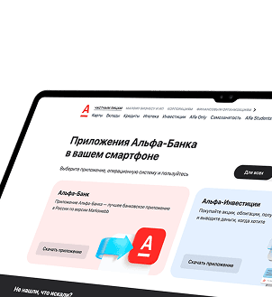 Альфа-Банк