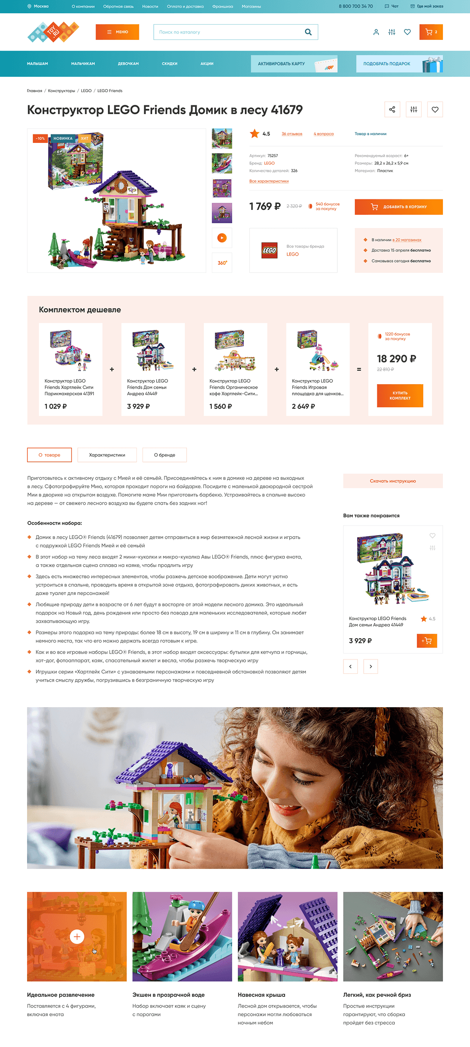 Экран товара Toy.ru